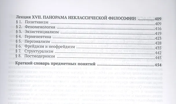 Книга Философия: курс лекций (Вадим Петров) — 5