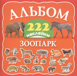 Зоопарк — 2498697 — 1