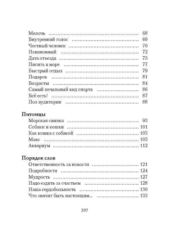 Книга Порядок слов (Евгений Гришковец) — 11