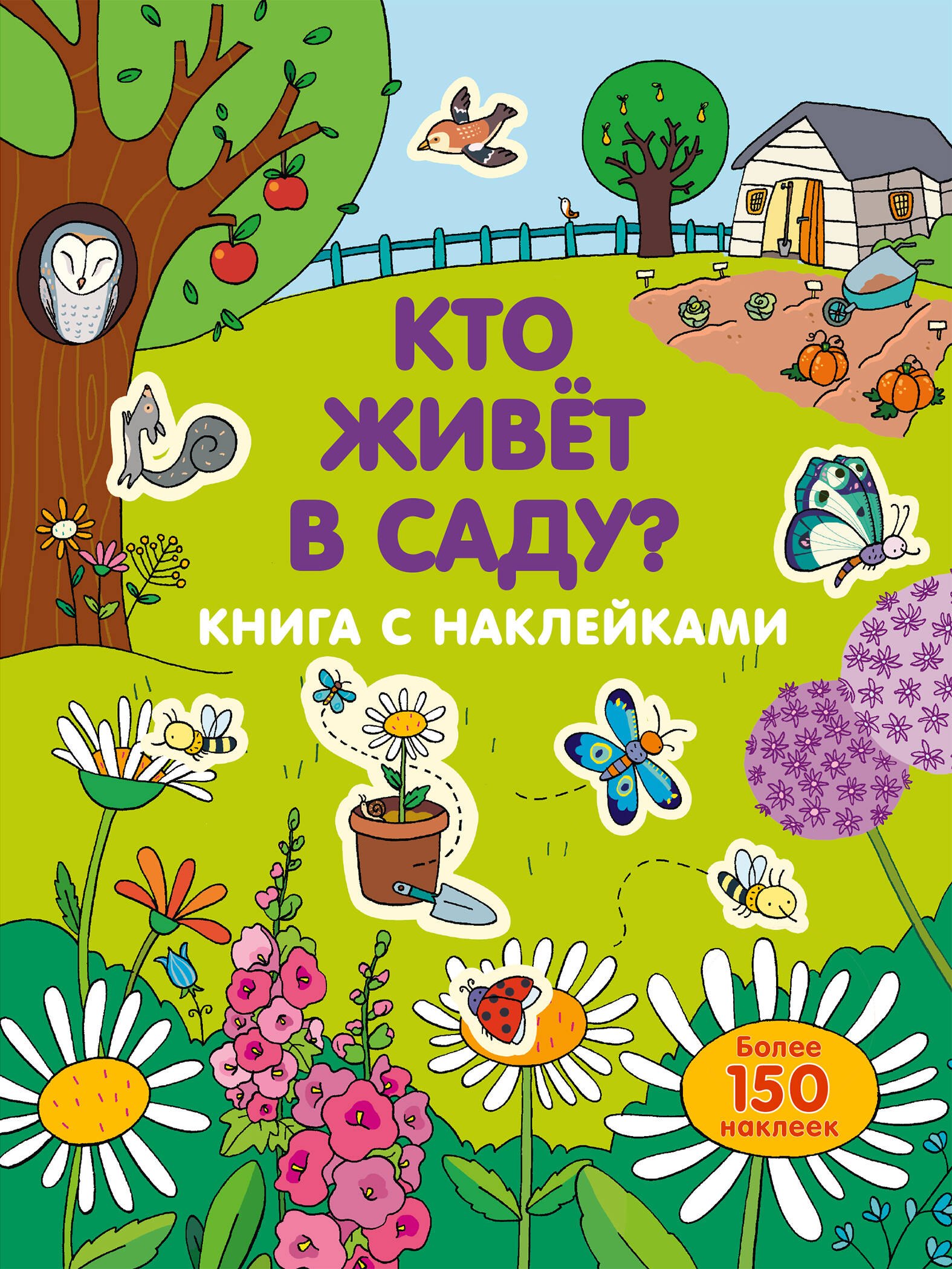 

Кто живет в саду