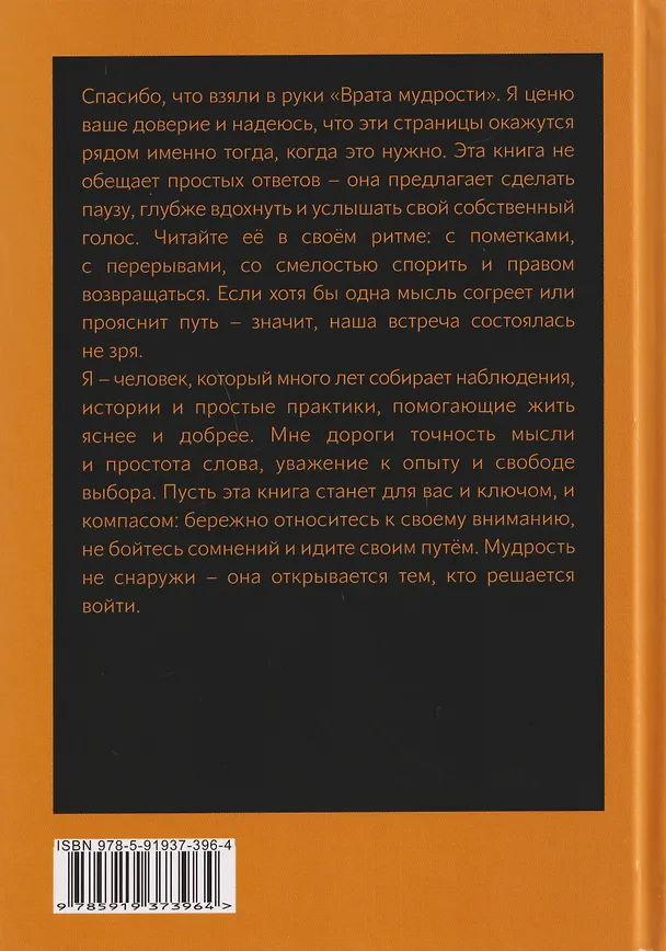 Книга Врата Мудрости. Том 1. Начало пути в Таро (Галина Некипелова) — 2