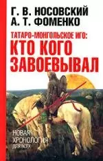 Татаро-монгольское иго: кто кого завоевал — 2160885 — 1