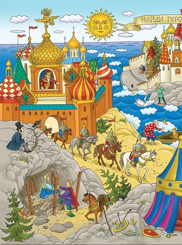 Книга Сказки Пушкина. Виммельбух () — 4