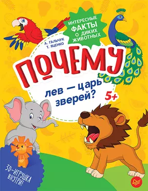 Почему лев — царь зверей?  Интересные факты о диких животных — 2693013 — 1