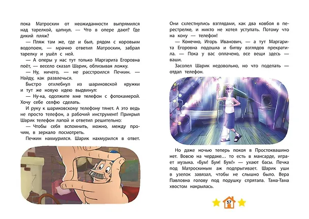 Книга Новое Простоквашино. Яркие моменты () — 13