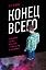 Конец всего: 5 сценариев гибели Вселенной с точки зрения астрофизики — 2830735 — 1