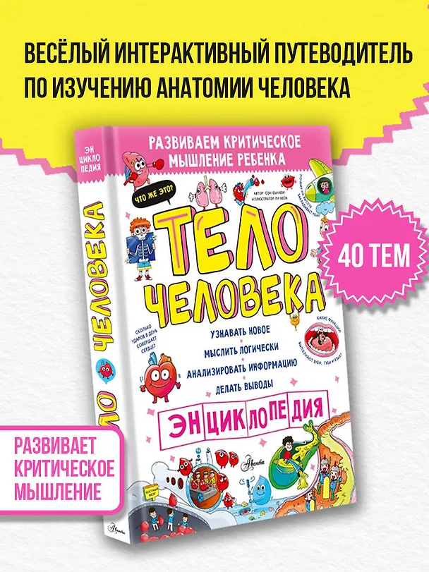 Книга Тело человека (Сынхви Сон) — 4