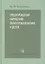 Предупреждение нарушений звукопроизношения у детей. Пособие для логопеда и воспитателя детского сада (+CD) — 2441786 — 1