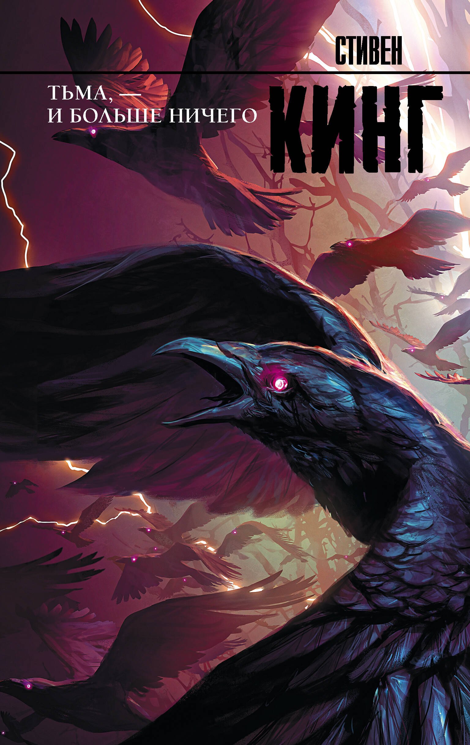 

Тьма, - и больше ничего