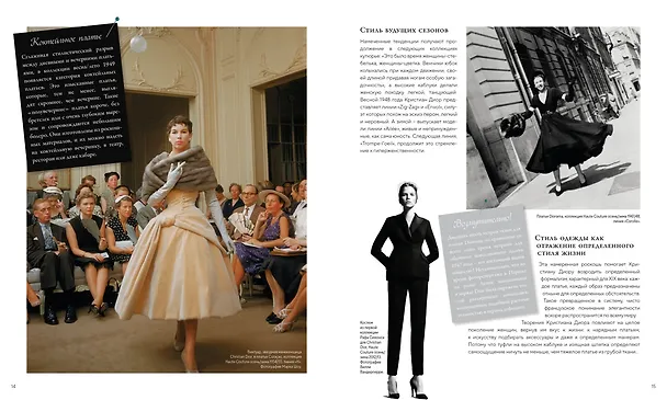 Книга Dior навсегда. Сборный комплект в т.у. с пакетом. (Катрин Ормё) — 11