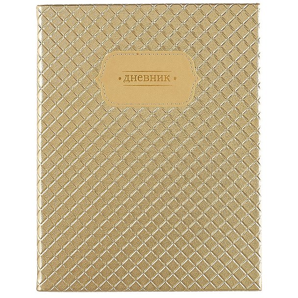 Дневник школьный GoodMark, Golden Shine 249524 — 1