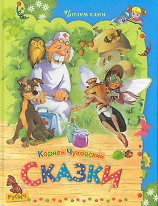 Сказки.