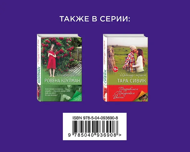 Книга Влюбленные в жизнь и друг в друга. Комплект из 2 книг. (Магазинчик мороженого + Сласти и страсти, или Забавы новобрачных) () — 2