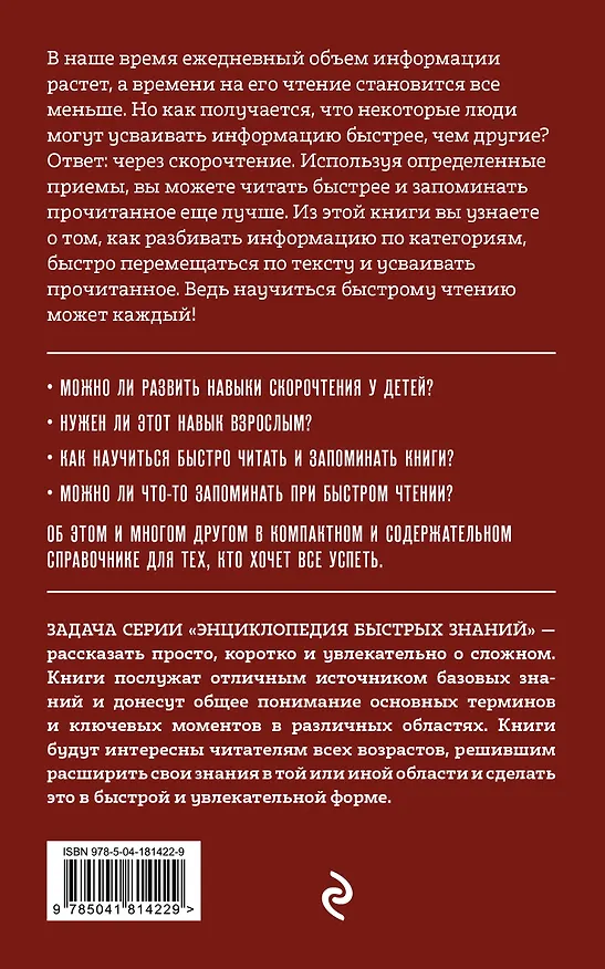 Книга Учимся скорочтению. Для тех, кто хочет все успеть (А. Гоман) — 2