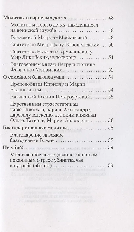 Книга Молитвы о детях () — 4