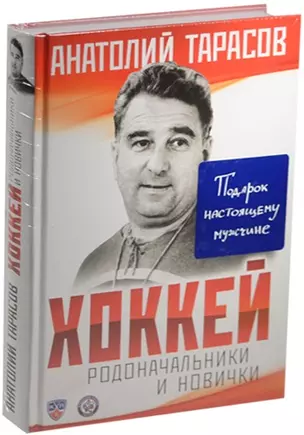 Комплект.Хоккей.Родоначальники и новинчки — 2504853 — 1