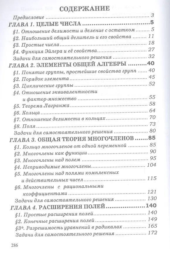 Книга Основы прикладной алгебры: учебное пособие (Михаил Тропин) — 2