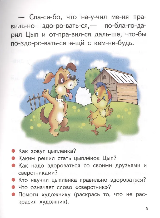 Книга Читаю сам. 5-7 лет (Елена Бортникова) — 3