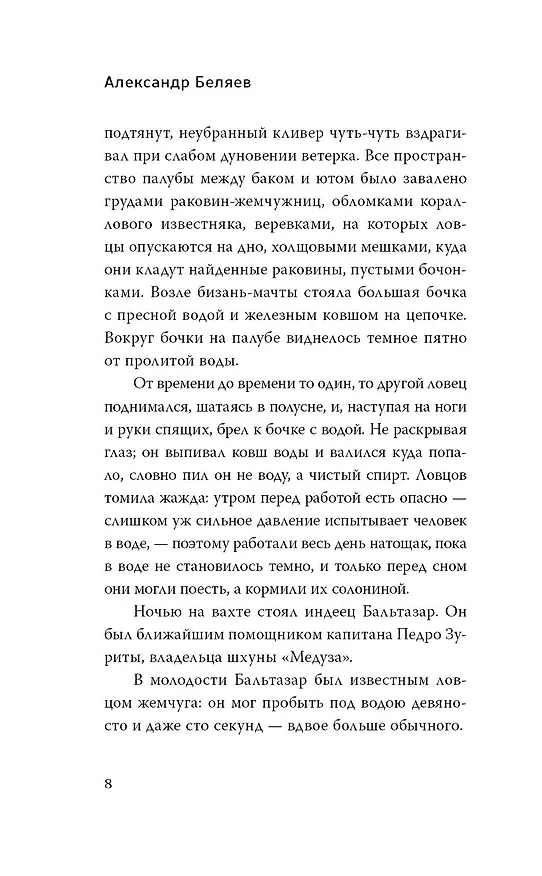 Книга Человек-амфибия (Александр Беляев) — 12