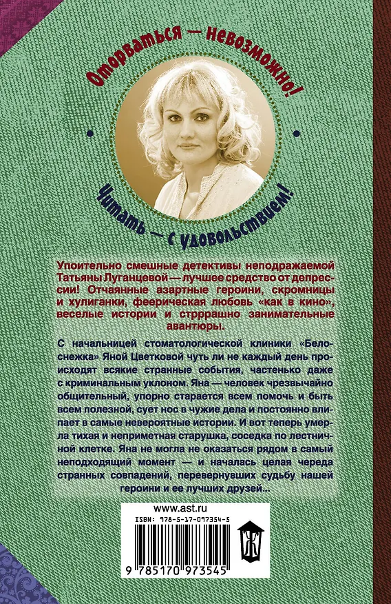 Книга Луганцева(Детектив с огоньком/м)!! Жизнь прошла мило (Татьяна Луганцева) — 2