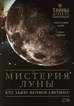 Книга Мистерия Луны ()