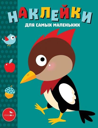 Книга Наклейки для самых маленьких. Выпуск 35. Дятел () — 1
