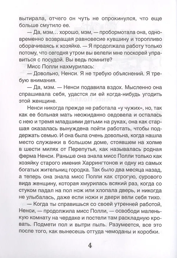 Книга Поллианна (Элинор Портер) — 5