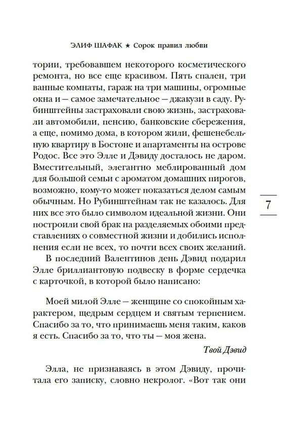 Книга Сорок правил любви (Элиф Шафак) — 13