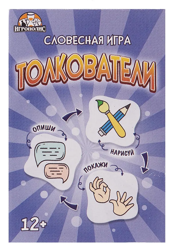 Карточная игра "Толкователи. Словесная игра" 2898936 — 4