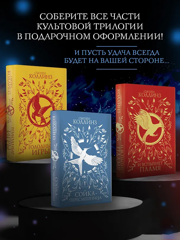 Книга Сойка-пересмешница (подарочное издание с мерчом) (Сьюзен Коллинз) — 7