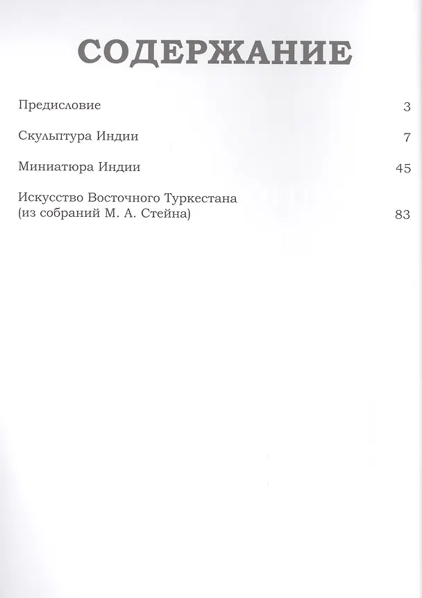 Книга Музеи Мира книга, том 70, Национальный  музей Дели () — 2