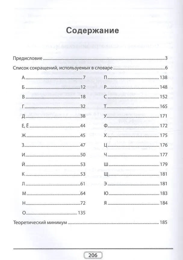 Книга Словарь слитного и раздельного написания () — 2