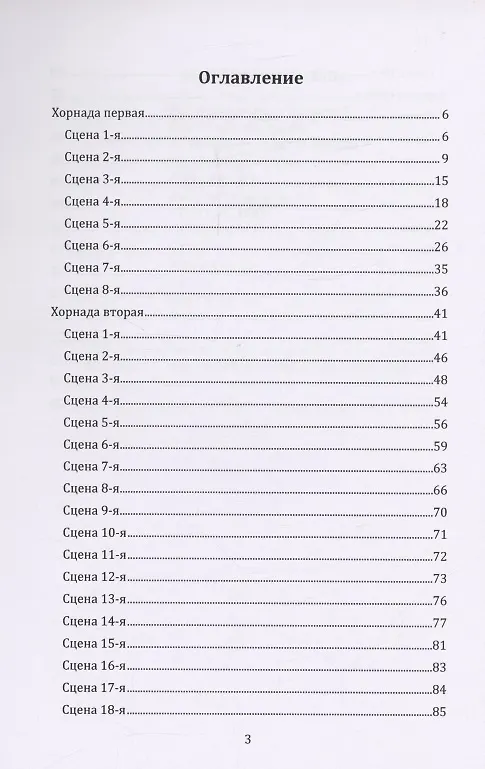 Книга Жизнь есть сон (Педро Кальдерон де ла Барка) — 2