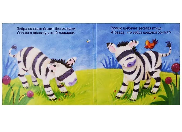 Книга Кто боится щекотки? (Лариса Бурмистрова) — 4