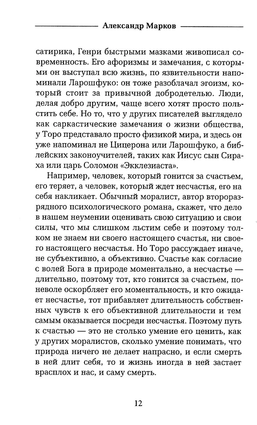 Книга Уолден, или Жизнь в лесу () — 9