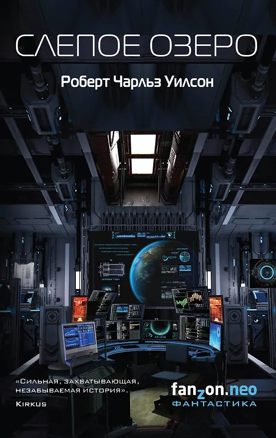 Книга Слепое Озеро (Роберт Чарльз Уилсон) — 1