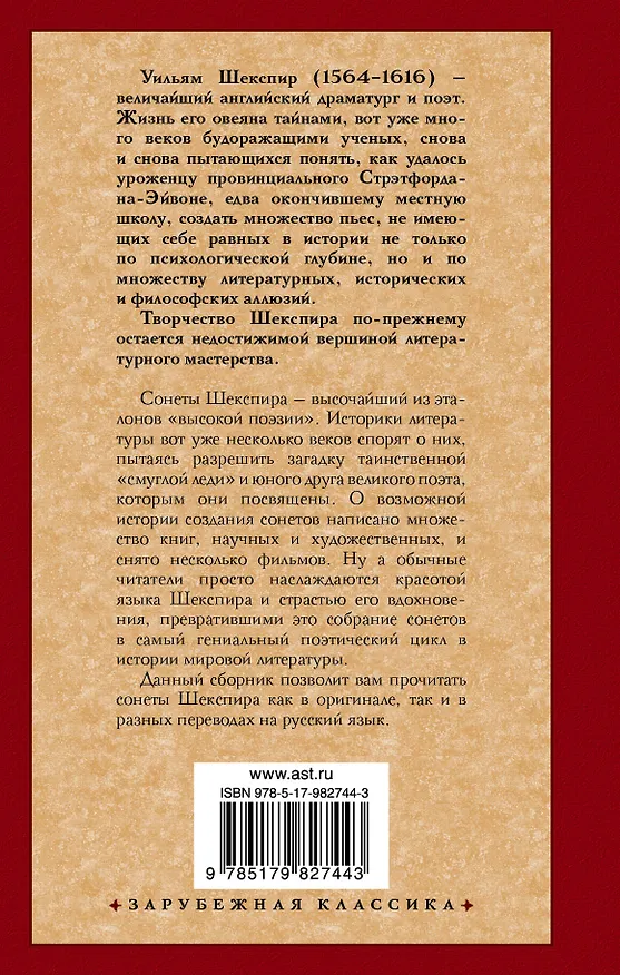 Книга Сонеты (Уильям Шекспир) — 2