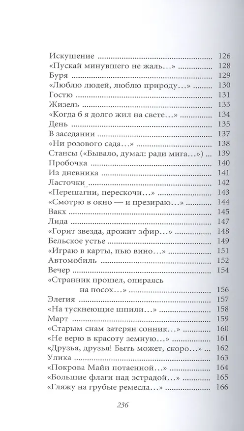 Книга Великие поэты. Том 81. Владислав Ходасевич. Тяжелая лира (Владислав Ходасевич) — 6
