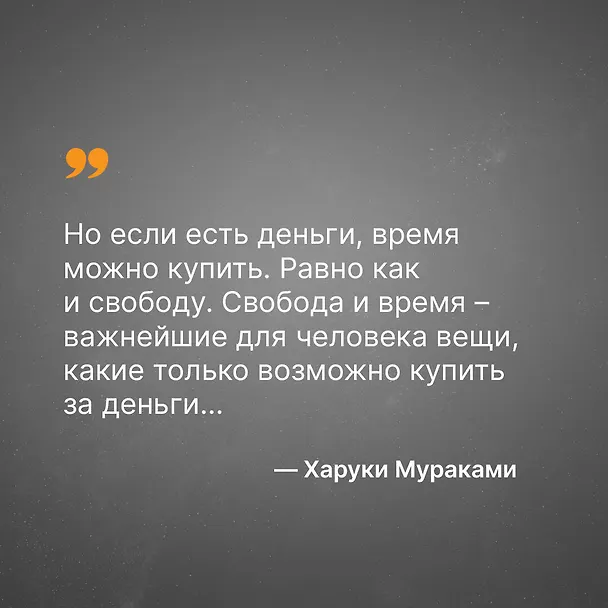 Книга 1Q84. Тысяча Невестьсот Восемьдесят Четыре. Кн. 2 : июль - сентябрь (Харуки Мураками) — 8