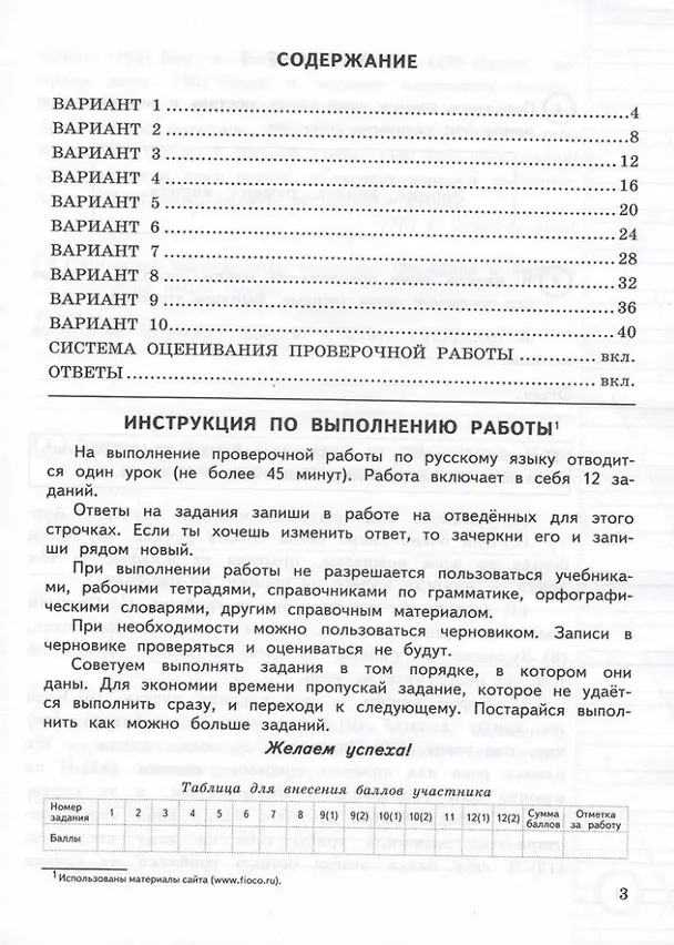 Книга Русский язык. Всероссийская проверочная работа за курс начальной школы. 10 вариантов. Типовые задания. ФГОС НОВЫЙ (Наталья Ожогина, Елена Волкова, Анна Тарасова) — 2