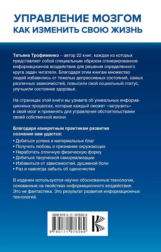 Книга Управление мозгом, как изменить свою жизнь (Татьяна Трофименко) — 2