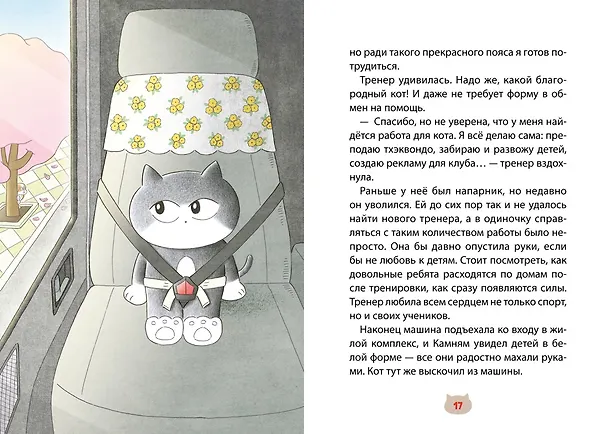 Книга Пельмешки для чемпиона (Мин Джон Хон) — 13