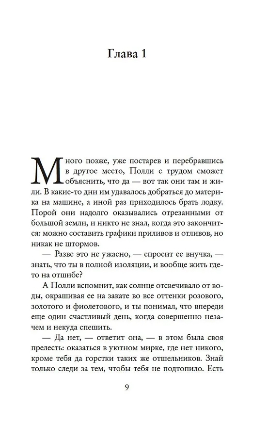 Книга Маленькая пекарня у моря (Дженни Колган) — 10