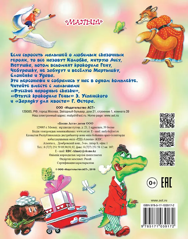 Книга Любимые сказки (Эдуард Успенский, Григорий Остер) — 2