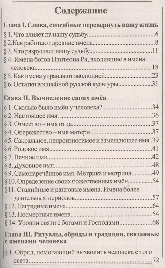Книга Званиеслов и имена обереги (Владимир Шемшук) — 2
