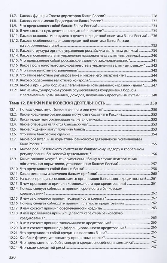 Книга Деньги. Кредит. Банки: Учебник (Борис Соколов, Светлана Соколова) — 6