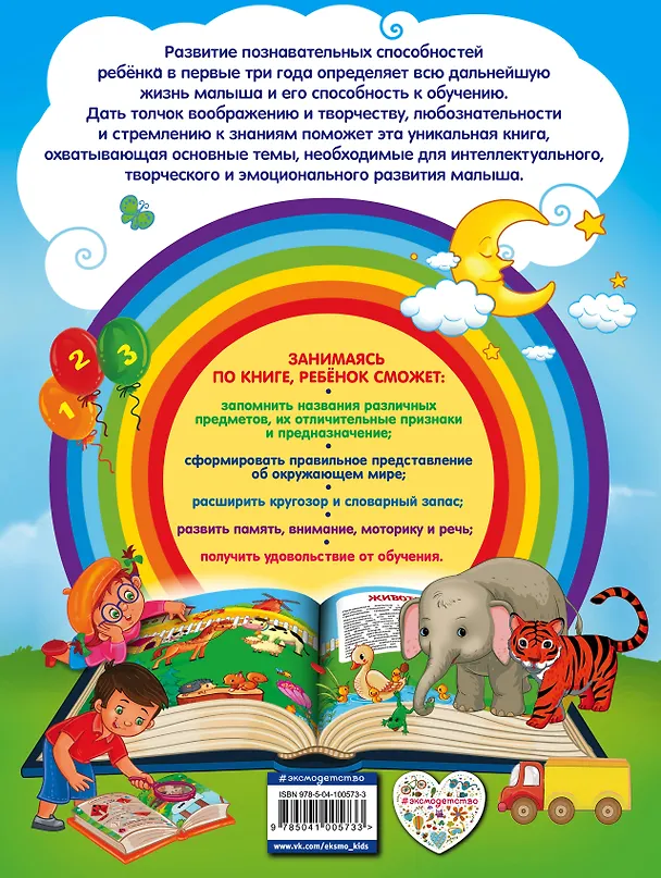 Книга Мои первые уроки: для детей 2-3 лет (Юлия Сафонова, Анастасия Леонович) — 2