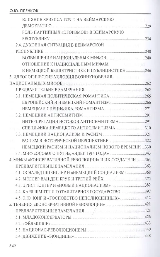 Книга Катастрофа 1933 года. Немецкая история и приход нацистов к власти (Олег Пленков) — 4