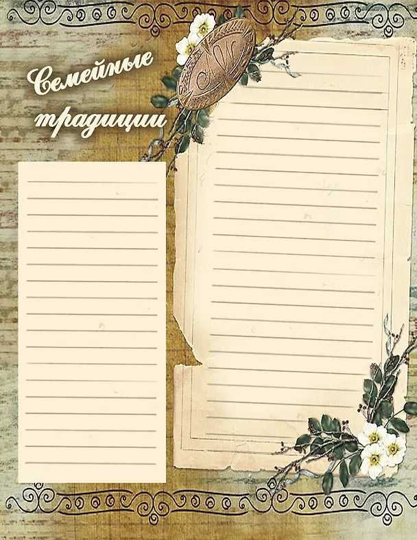 Книга Родословная нашей семьи (Валентина Дмитриева) — 12