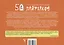 50 лайфхаков: психологические квесты — 2589957 — 2